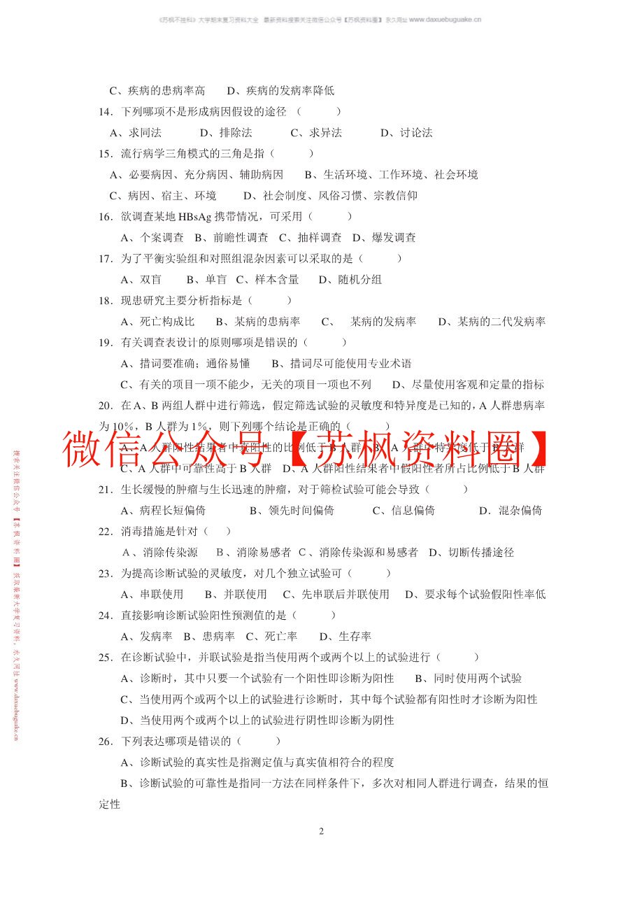 流行病学